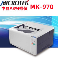 中晶(MICROTEK)扫描仪 MK-970 A3高速专业级办公扫描仪