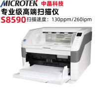 MICROTEKmicrotek S8590生产级A3幅面高速扫描仪双面扫描合并功能自动色彩侦测扫描图像分离
