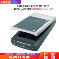 中晶(microtek)i800Plus升级款 i850扫描仪A4彩色平板高端商用影像照片图片135/120底片胶卷植物