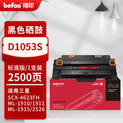 得印PLUS硒鼓 D1053S 中文版(三星)