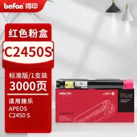 得印PLUS版 C2450 S 粉盒 红色适用富士施乐 Fuji Xerox Apeos C2450 S 彩色激光打印机墨盒碳粉硒鼓