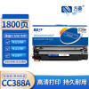 方菱(FANGLING)CC388A硒鼓适用惠普m1136 m126a m126nw墨盒hp1136 126a p1108 p1106硒鼓m128fn打印机墨粉盒