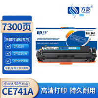 方菱(FANGLING)CE741A蓝色硒鼓适用惠普307A墨盒 CP5225/5225n/5220打印机墨盒[7300页]