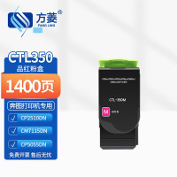 方菱(FangLing)CLT350品红粉盒适用奔图CP2500DN CM7000FDN 硒鼓 CP2510DN CM7115DN打印机墨盒