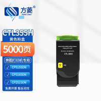 方菱(FANGLING)CTL355H黄色大容量硒鼓适用奔图CP2515DN粉盒CP2505DN粉盒CP5515DN墨盒打印机
