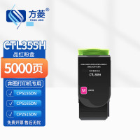 方菱(FANGLING)CTL355H品红大容量硒鼓适用奔图CP2515DN粉盒CP2505DN粉盒CP5515DN墨盒打印机