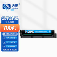 方菱(FANGLING)CLT-1150蓝色墨粉盒适用奔图CP1155DN硒鼓CP1150DN CM1150DW蓝色墨粉盒
