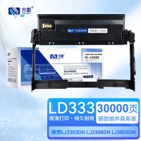 方菱LD333硒鼓适用联想LJ3803DN/LJ3308DN/LJ3303DN打印机硒鼓墨盒成像鼓硒鼓组件商务装 联想LT333粉盒