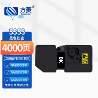 方菱(FANGLING)TL-5353黑色粉盒适用立思辰GA3530CDN GA7530CDN打印机硒鼓GA3535CDN墨粉盒GB3531