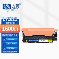 方菱(FANGLING)LT1822 黄色粉盒 适用联想CM7120W墨盒CS1831 1831W硒鼓CS1821/W cm7110w打印机粉盒