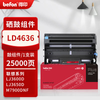 得印PLUS硒鼓架 LD4636/LD2435/DR3150/DR3250/DR580 (联想)
