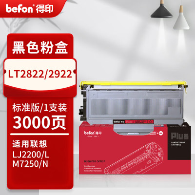 得印PLUS粉盒 LT2822/LT2922/TN2115/TN2125/TN360/SP1200 (联想/兄弟/理光)