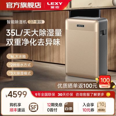 除湿机 莱克/LEXY DH200 压缩机式 内排 50㎡及以下