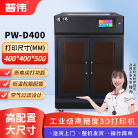普伟国产3d打印机工业级大尺寸高精度FDM大型3D打印机学校教学科研院建模型沙盘可打印PLA耗材整机发货 PW-D400(打印尺寸:400*400*500) 官方标配