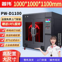 普伟国产3d打印机工业级大尺寸高精度FDM大型3D打印机学校教学科研院建模型沙盘可打印PLA耗材整机发货 PW-D1100