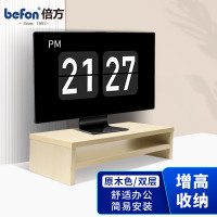倍方(befon)台式电脑显示器增高架 笔记本增高架子 办公室置物架底座 双层 桌面键盘收纳架71948