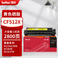 得印PLUS版CF512X硒鼓适用惠普204a硒鼓m154a硒鼓m180n m181fw打印机墨盒m154nw [大容量]黄色硒鼓2800页