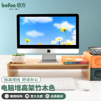 倍方(befon) 显示器增高架 笔记本电脑桌支架 多功能收纳架显示器桌 台式电脑增高架竹木色37659