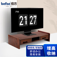倍方(befon)电脑显示器增高架 多功能收纳 显示器桌笔记本支架 台式电脑增高架 双抽屉胡桃木色37697