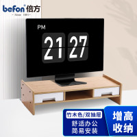 倍方 显示器增高架 台式电脑显示器支架 笔记本支架 电脑桌面底座键盘收纳架 双层双抽屉竹木色37710
