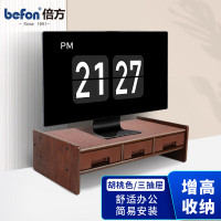 倍方(befon)电脑显示器增高架 多功能收纳 显示器桌笔记本支架 台式电脑增高架 三抽屉胡桃木色37727