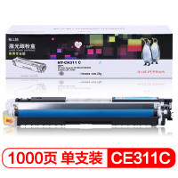 格之格NT-CH311FC(商专版)碳粉盒兼容CE311A适用HP MFP M175nw/CP1025; M275 MFP;Canon LBP 7010C/7018C 1000页