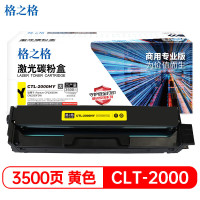 格之格NT-CP2000XFY硒鼓 CTL-2000HY[商专版]适用于Pantum CP2200DW/CM2200FDW 大容黄色