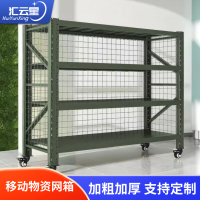 汇云星带网货架重型器械存放架带轮三面带网160*80*200HYX-HJ-DW17