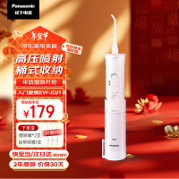 松下(Panasonic)冲牙器洗牙器牙线水牙线伸缩便携高频脉冲水流入门新手款圣诞元旦礼物送男友送女友JDJ1