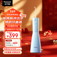 松下(Panasonic)冲牙器水牙线立式高频脉冲水流洗牙器电动冲牙器柔缓洁齿圣诞元旦礼物送男友送女友EW-1423静谧