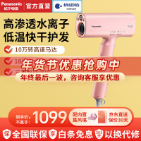 松下(Panasonic)高速吹风机 家用大功率电吹风 速干吹风筒 智能纳诺怡负离子水润护发 不伤头发 圣诞节礼物送女生