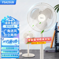 美的电风扇落地扇大风力宿舍家用立式轻音摇头扇 FSA25UB[台立两用]