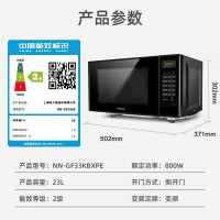 松下(Panasonic)[国家补贴]23升 微电脑操控家用微波炉 平板加热微烤一体 多款菜式自动烹调 NN-GF33K