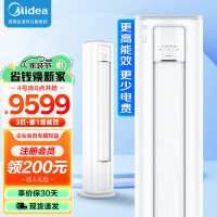 美的(Midea)3匹 新一级能效 变频冷暖 客厅立式空调柜机 大风口 智能清洁 KFR-72LW/G2-1(企业专享)