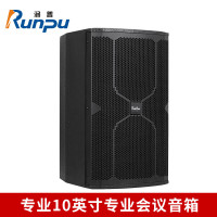 润普Runpu RP-LF10-200W 国产化专业10英寸专业会议音箱 音频扩声系统无源会议音响扬声器喇叭音箱 QY