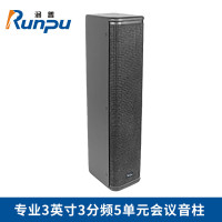 润普Runpu RP-YZS3511国产化专业3英寸3分频5单元礼堂演播厅会议扩音无源大功率音柱音响喇叭扬声器QY