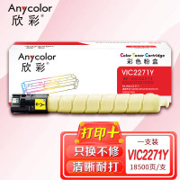 欣彩AF-VIC2271Y黄色墨粉盒 适用富士胶片(原富士施乐)6代7代 CT202643 VI ⅦC2271 C3370 C3371 C4471
