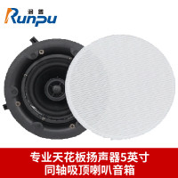 润普Runpu国产化专业天花板扬声器5英寸同轴吸顶喇叭音箱报告厅礼堂会议室大功率音响RP-THD1180
