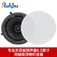 润普Runpu国产化专业天花板扬声器6.5英寸同轴吸顶喇叭音箱报告厅礼堂会议室大功率音响RP-THD1490