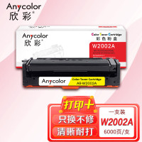 欣彩AR-W2002A粉盒黄色 W2002A带芯片658A适用惠普HP Color LaserJet Enterprise M751n M751dn