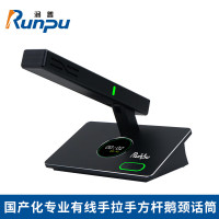 润普/Runpu RP-YS6860C国产化手拉手系统专业有线手拉手麦克风会议话筒鹅颈桌