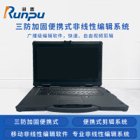 润普RP-BX1000A 国产化国防三防加固宽温便携式 专业非线性编辑器 剪辑系统 移动非线性编辑录播 QY