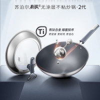 苏泊尔(SUPOR)炒锅有钛无涂层二代炒菜锅明火电磁炉通用CC32JG3商超同款32cm
