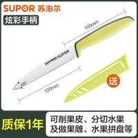 苏泊尔(SUPOR)厨房不锈钢刀具家用水果刀瓜果去皮刀小刀便携刀具切果刀多用刀子 KG15C1 炫彩系列