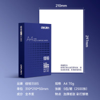 得力(deli)佳铂A4打印纸 70g500张*5包一箱 高档复印纸 合同标书彩打纸 整箱2500张 3585