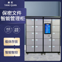 唐权(TANG QUAN)大唐 DAT-1800 智能文件管理柜 集中管控涉密载体存储安全存放柜 DAT-1800