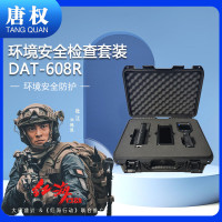 唐权(TANG QUAN)大唐环境安全检查套装 方便携带 信号探测智能分析精准定位红外测温 DAT-608R