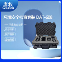 唐权(TANG QUAN)大唐便携环境安全检查套装 DAT-608