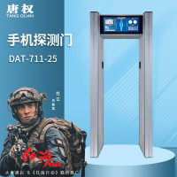 唐权(TANG QUAN)手机探测门 25大屏幕 DAT-711 新国保测
