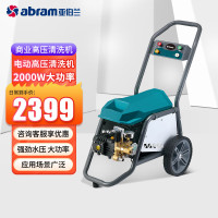 亚伯兰(abram)YB12-12E商用高压清洗机汽车美容洗车高压水枪洗车机 220V 2KW 100bar 12L